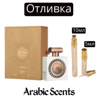 Отливка | Lattafa Nebras Elixir EDP