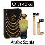 Отливка | Al Haramain Oyuny Spray EDP