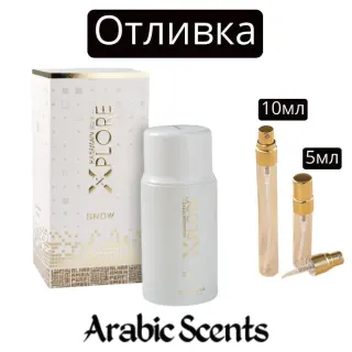 Отливка | Al Haramain Xplore Snow EDP