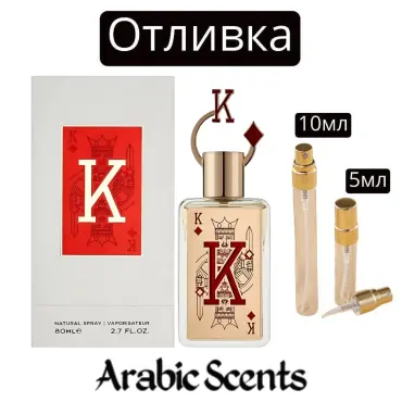  Отливка | Fragrance World King EDP