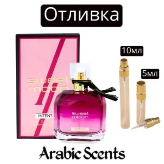 Отливка | Fragrance World Sweet Moon Intensive EDP
