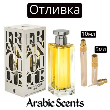 Отливка | French Avenue Francique 107.9 EDP