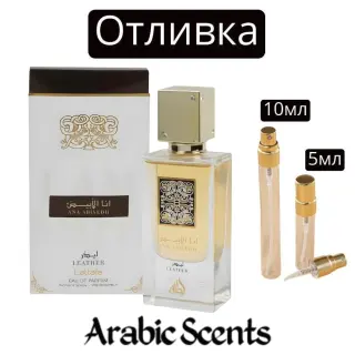 Отливка | Lattafa Ana Abiyedh Leather EDP