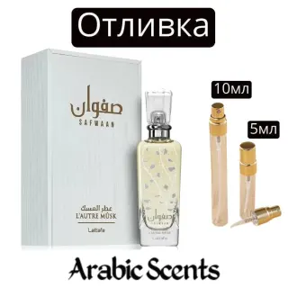 Отливка | Lattafa Safwaan L'autre Musk EDP