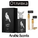 Отливка | Lattafa Shaheen Silver EDP