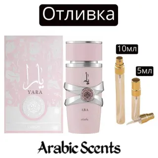 Отливка | Lattafa Yara EDP