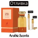 Отливка | Maison Alhambra Coral Blush EDP