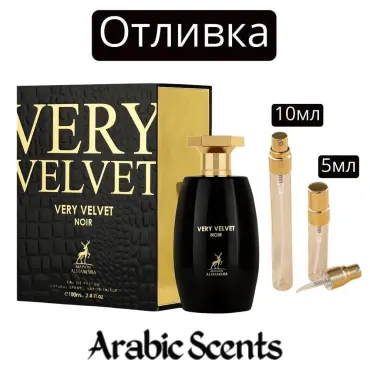Отливка | Maison Alhambra Very Velvet Noir EDP