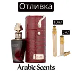 Отливка | Maison Des Parfums Nocturne Venom Edition EDP