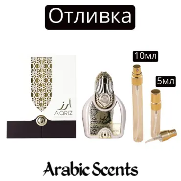 Отливка | My Perfumes Aariz EDP