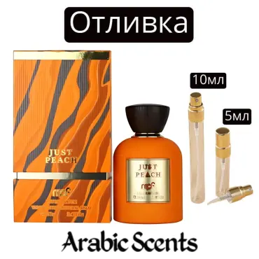 Отливка | My Perfumes Just Peach EDP