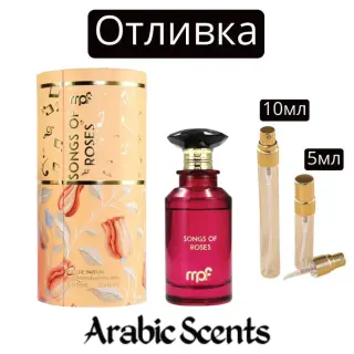 Отливка | My Perfumes Songs of Roses EDP 