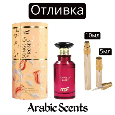 Отливка | My Perfumes Songs of Roses EDP 
