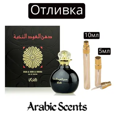 Отливка | Rasasi Dhan Al Oudh Al Nokhba EDP